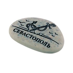 

Магнит в форме гальки с гравировкой «Севастополь. Якорь»