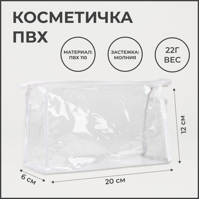 фото Косметичка на молнии, цвет белый
