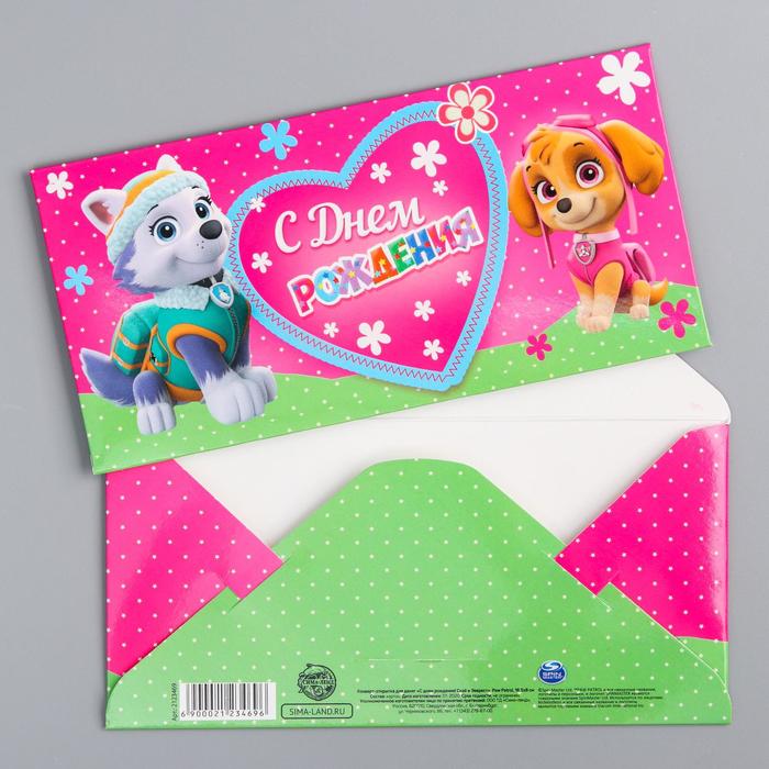 Щенячий патруль. Конверт-открытка для денег "С днем рождения!", Скай и Эверест