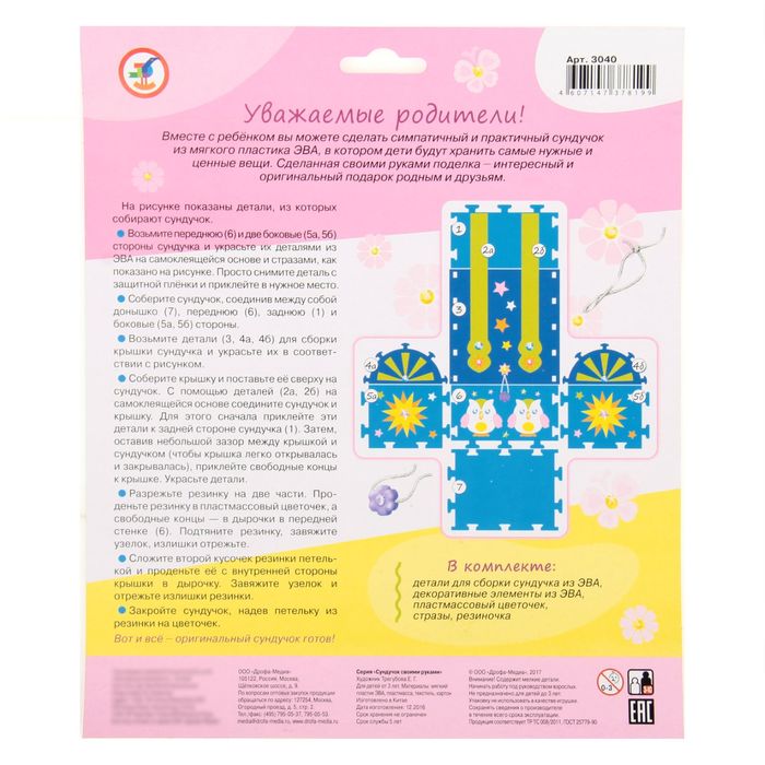 Сундучок своими руками "Цветы"