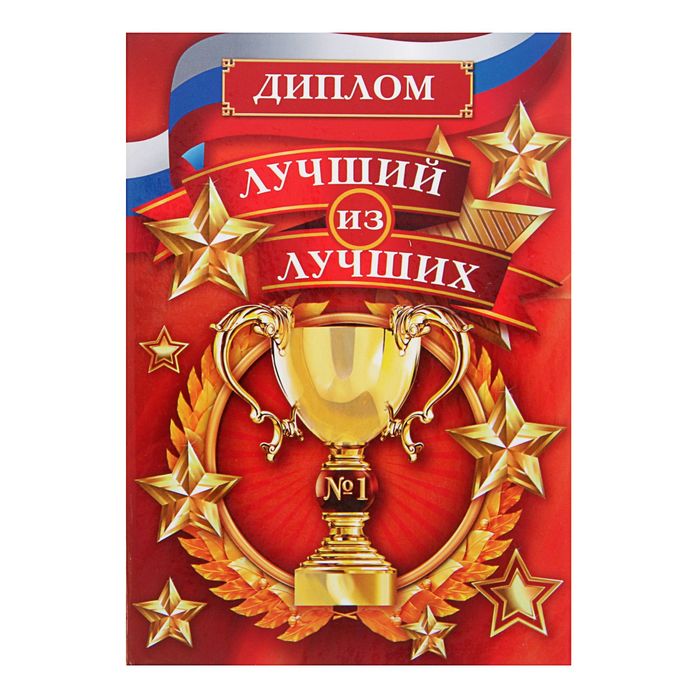 Диплом спортивный "Лучший игрок"