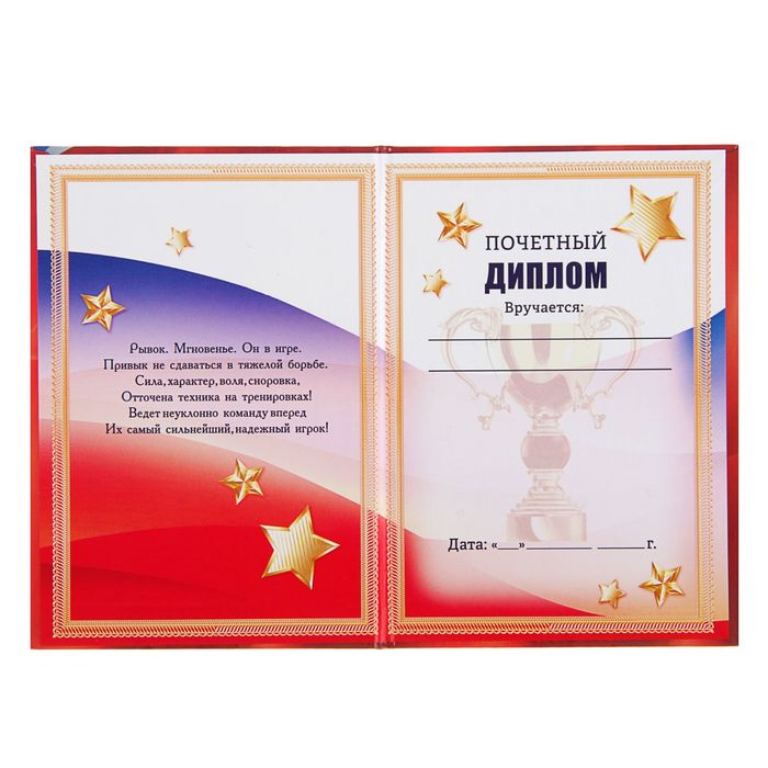 Диплом спортивный "Лучший игрок"