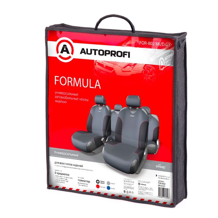 Чехол-майка AUTOPROFI FORMULA TRZ-702 STEEL, полиэстер, 8 предметов, цвет чёрный/тёмно-серый