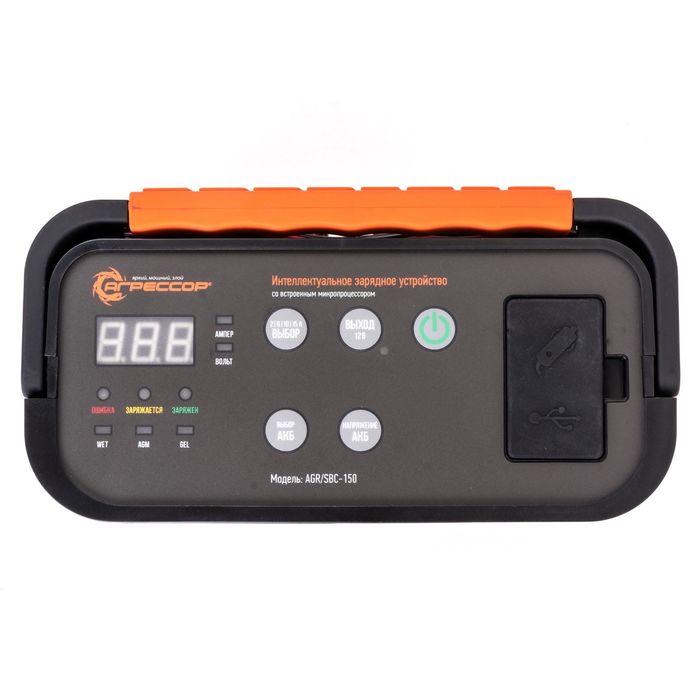 Цифровое зарядное устройство "Агрессор" AGR/SBC-150, 9 фаз зарядки, ток 2/6/10/15А, 12V/15А розетка, 5V/1A USB, для 12V АКБ (WET, AGM, GEL)