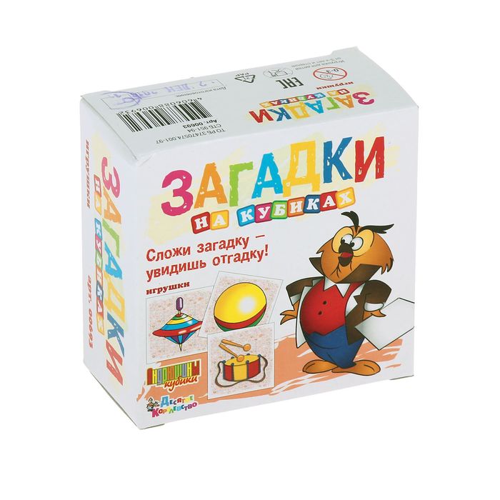 Кубики Загадки "Игрушки", 4 штуки