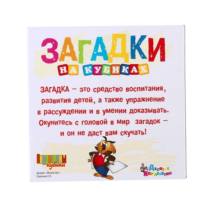 Кубики Загадки "Игрушки", 4 штуки
