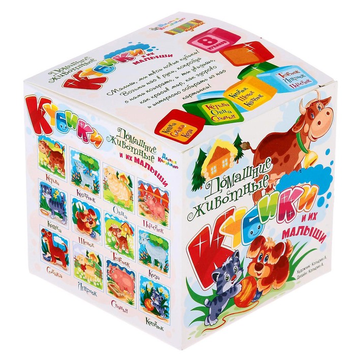 Кубики Домашние животные и их малыши, 8 штук кубики мамы и малыши домашние животные 9шт
