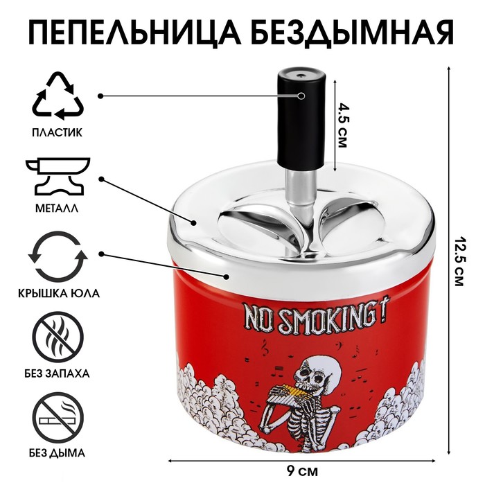 Пепельница бездымная "No Smoking", 9 х 12 см