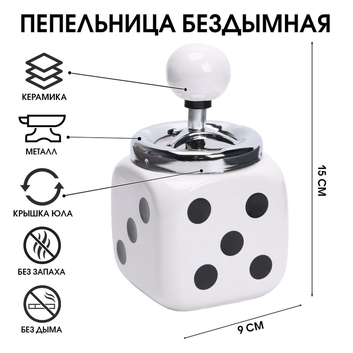 

Пепельница бездымная "Кости игральные", белая, 9 х 15 см