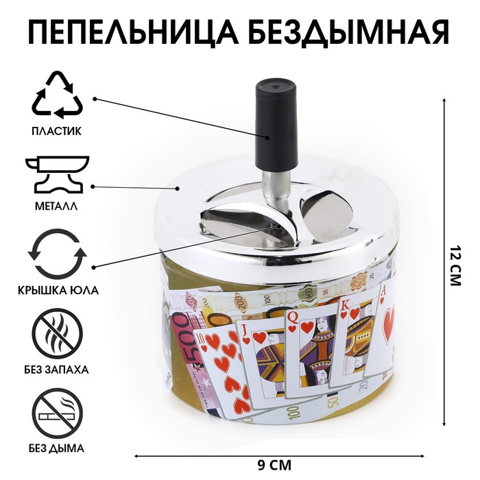 

Пепельница бездымная "Карты, деньги, кости", 9 х 12 см