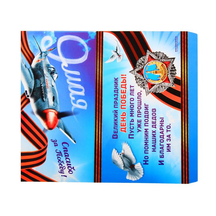 Обёртка для шоколада "Спасибо за победу!"