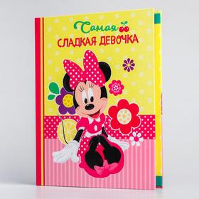 Ежедневник смешбук 'Самая сладкая девочка', Минни Маус Бишкек Ежедневник смешбук 'Самая сладкая девочка', Минни Маус Ош