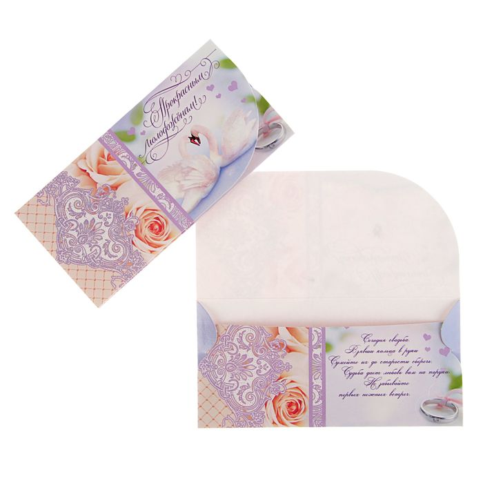 Конверт для денег "Прекрасным молодожёнам!" Лебеди, белые розы