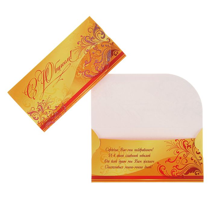 Конверт для денег "С Юбилеем!" красный рисунок, золотой фон