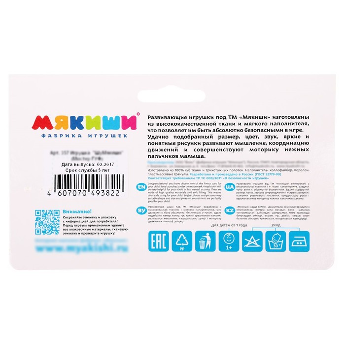 Игрушка «ШуМякиши. Мистер Тед», платочек с прорезывателем