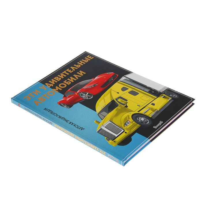 Эти удивительные. Автомобили