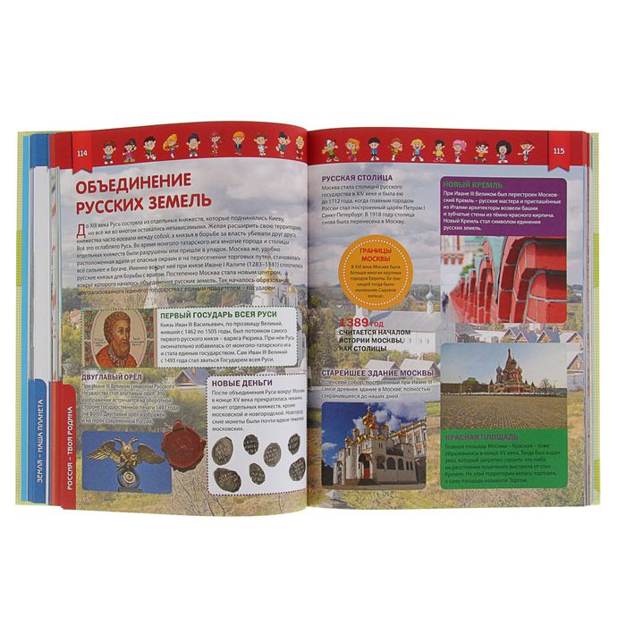 Российская детская энциклопедия.Что? Когда? Зачем? Почему?