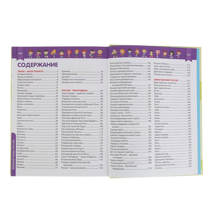 Российская детская энциклопедия.Что? Когда? Зачем? Почему?