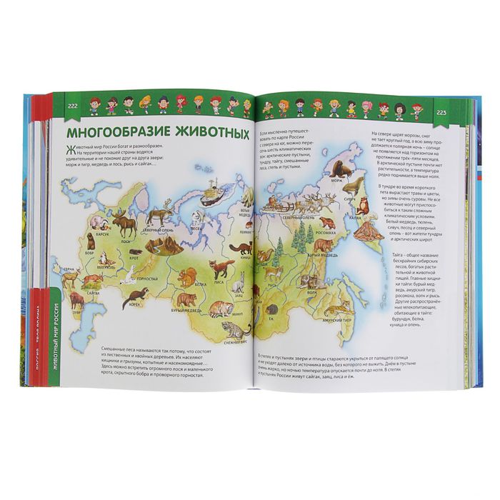 Российская энциклопедия для детей от 6 до 12 лет