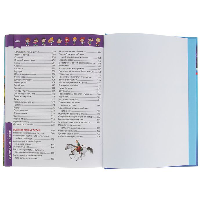 Российская энциклопедия для детей от 6 до 12 лет