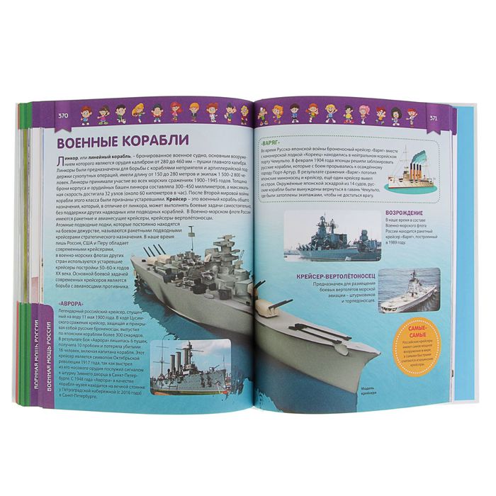 Современная российская детская энциклопедия