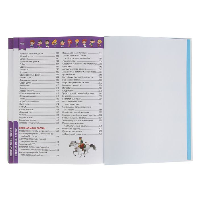 Современная российская детская энциклопедия