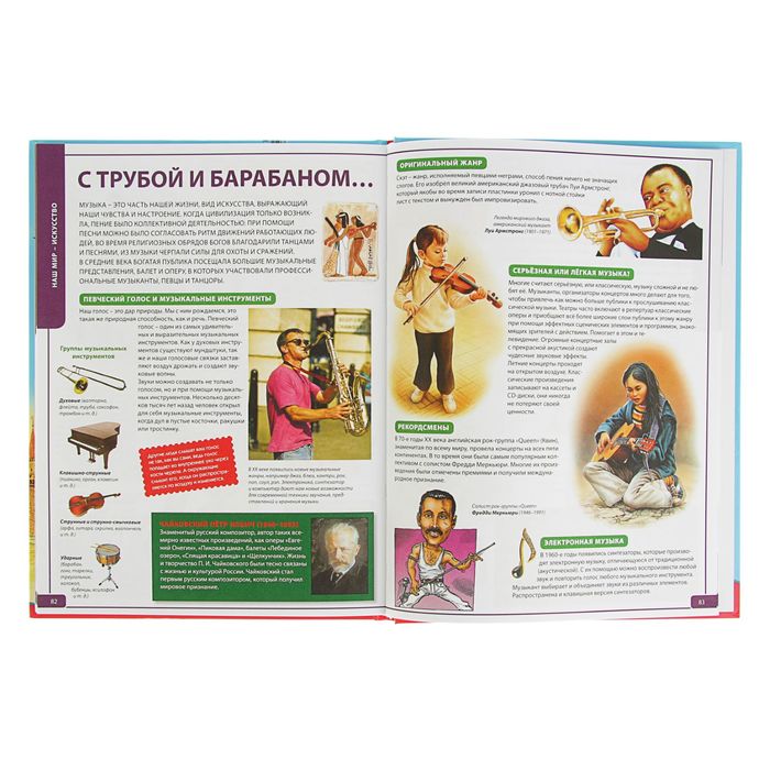 Иллюстрированная энциклопедия маленьких любознашек