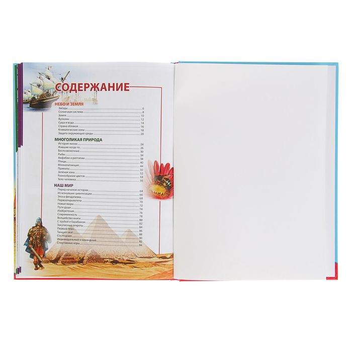 Иллюстрированная энциклопедия маленьких любознашек