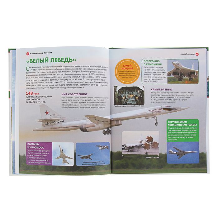 Военная техника, авиация и флот России. Автор: Школьник Ю.