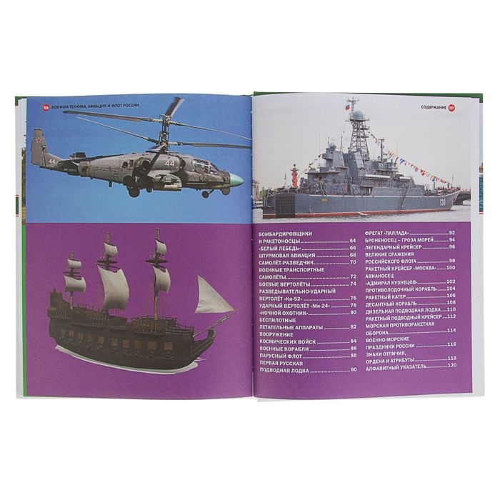 Военная техника, авиация и флот России. Автор: Школьник Ю.