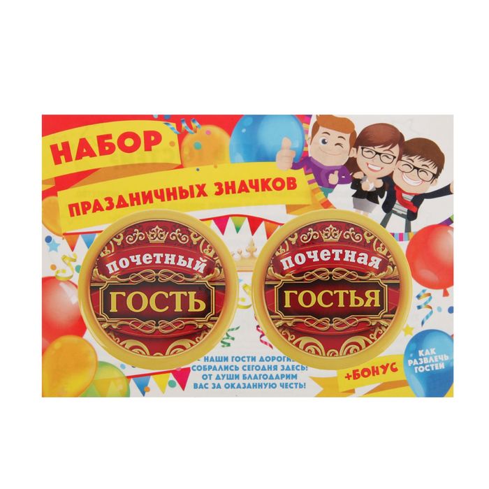 Набор праздничных значков "Душевное застолье"