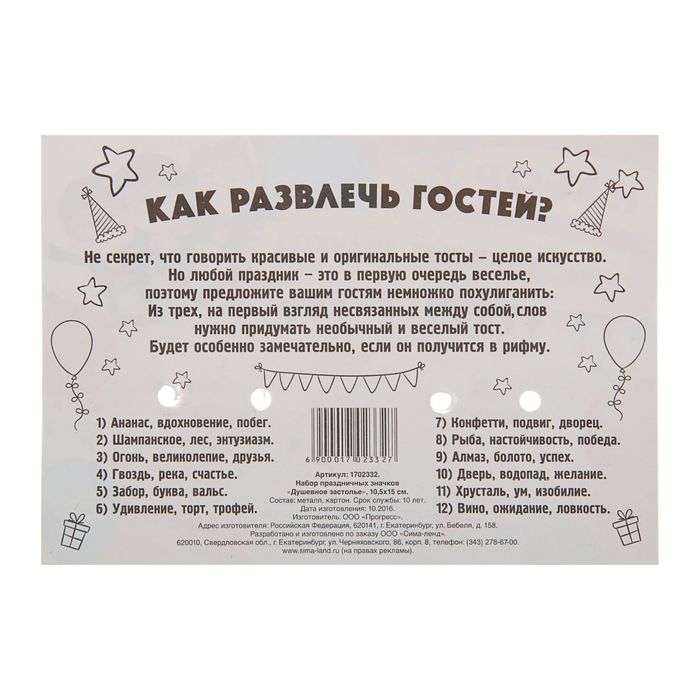 Набор праздничных значков "Душевное застолье"