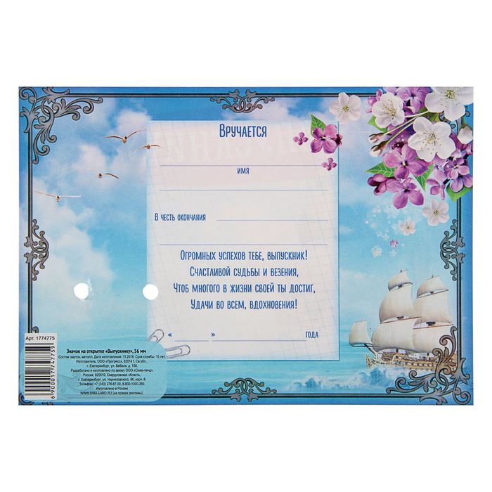 Значок на открытке "Выпускнику"