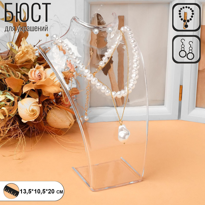 

Бюст для украшений, 13,5×10,5×20 см, h=20 см, цвет прозрачный, глянцевый