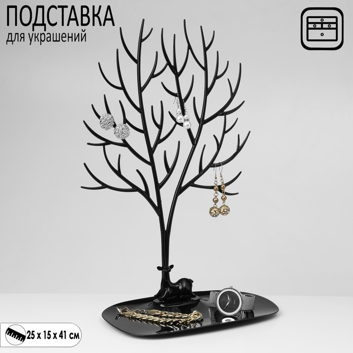 Подставки для бижутерии Подставка для украшений Олень, 25*15*41 см, прямоугольное основание, цвет чёрный