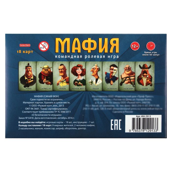 Настольная игры "Мафия. Синий фон"