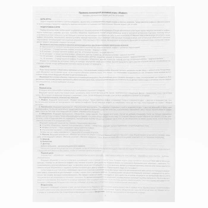 Настольная игры "Мафия. Синий фон"