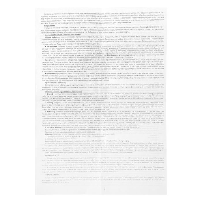 Настольная игры "Мафия. Синий фон"