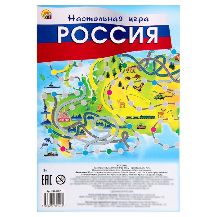 Настольная игра «Россия»