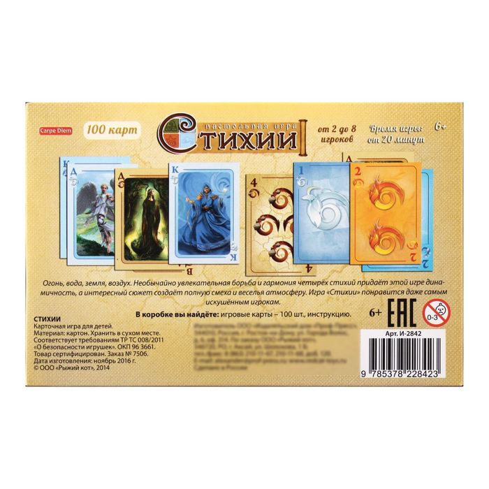 Настольная игра "Стихии"