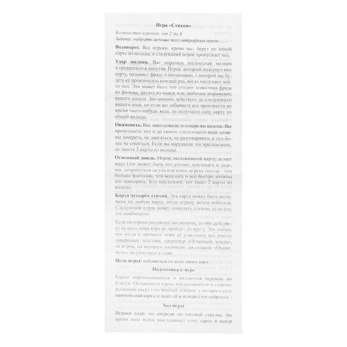 Настольная игра "Стихии"