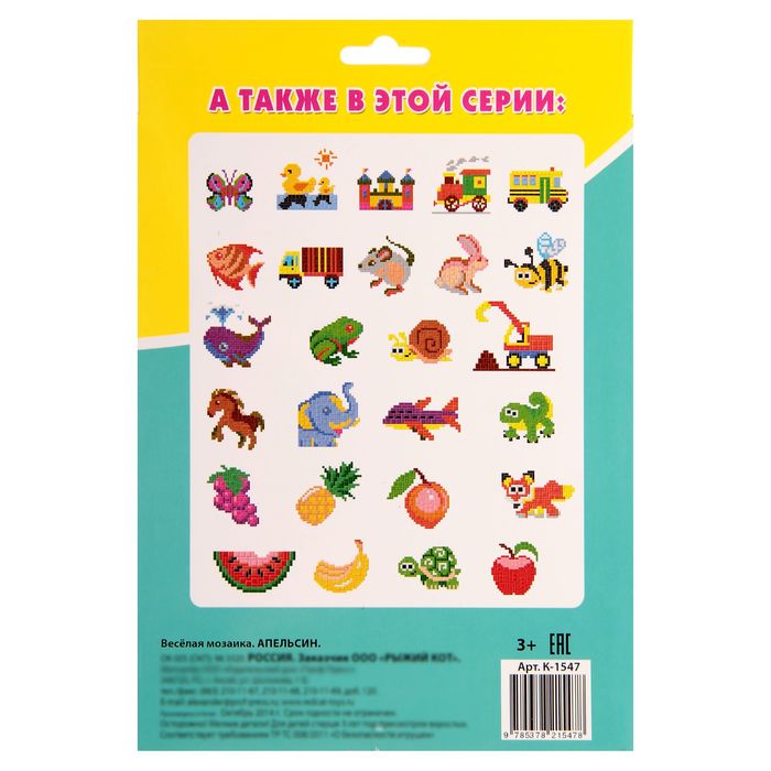 Мозаика «Апельсин»