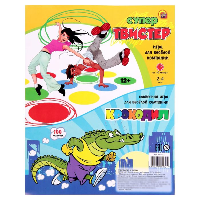 Игра "Супер-твистер + крокодил"