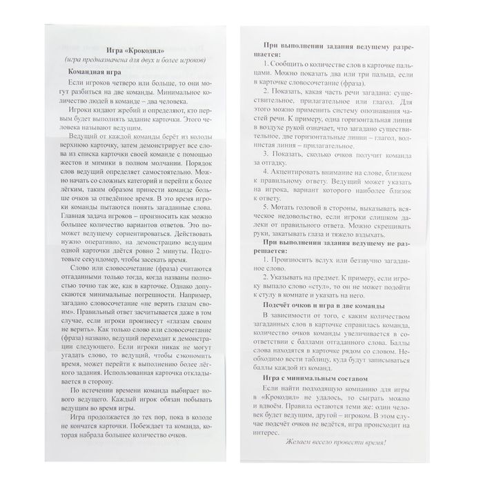 Игра "Супер-твистер + крокодил"