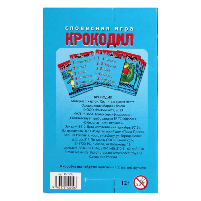Игра "Супер-твистер + крокодил"