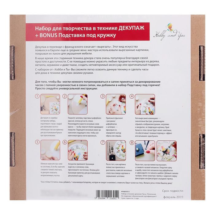 Набор в технике декупаж "Часы "Звёздная ночь"