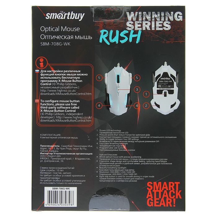 Мышь игровая Smartbuy RUSH 708, оптическая, проводная, 1600 dpi, с подсветкой, белая