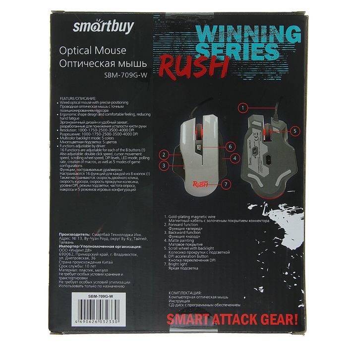 Мышь игровая Smartbuy RUSH 709, оптическая, проводная, 4000 dpi, с подсветкой, белая