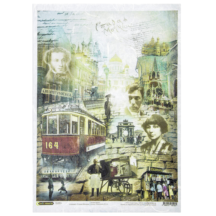 Рисовая бумага для декупажа  "Старая Москва" 28,2х38,4 см, 25г/м