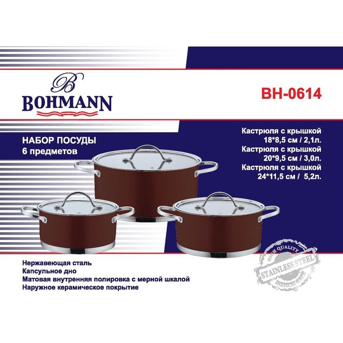 Набор посуды Bohmann, 6 предметов, 2,1 л, 3,л, 5,2 л, капсульное дно